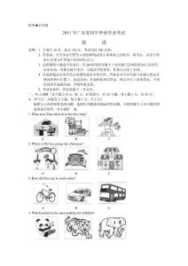 【中考】2011年广东省中考英语试题（word版含答案解析）