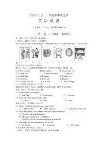 【中考】2011年海南省中考英语试题（word版含答案）