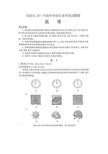 【中考】2011年湖南省娄底市中考英语试题（扫描版无答案）