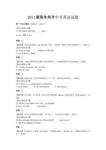 【中考】2011年湖南省永州市中考英语试题（word版含答案解析）