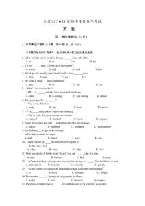 【中考】2011年辽宁省大连市中考英语试题（word版含答案）
