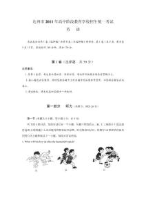【中考】2011年四川省达州市英语中考试题（含答案）