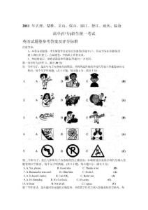 【中考】2011年云南省大理市等地中考英语试题（word版含答案）