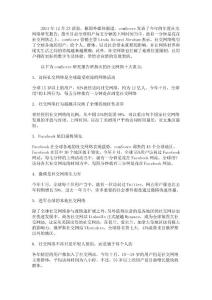comScore 2011年度社交网络研究报告