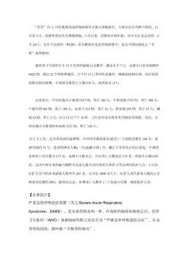 非典介绍