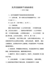 先天性肠旋转不良(儿外)