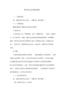 缩窄性心包炎临床路径