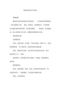 膀胱炎临床诊疗指引