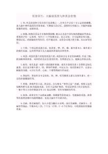 大腦最需要九種黃金食物