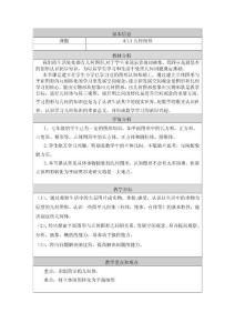 4.1.1几何图形 教学设计与反思