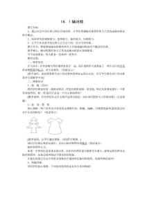 14.1轴对称教学设计与反思