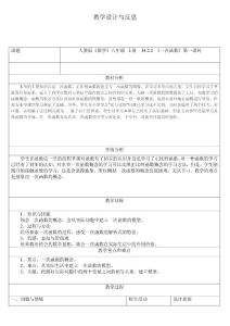 14.2.2 一次函数（1） 教学设计与反思
