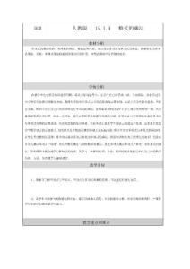 15.1.4   整式的乘法 教学设计与反思