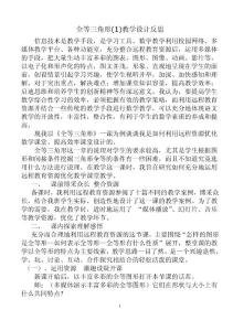 全等三角形教学设计反思