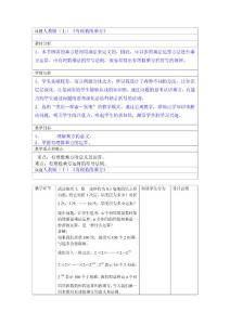 有理数的乘方教学设计与反思1