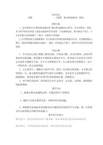 整式的加减(第一课时)教学设计与反思