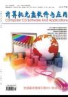 《计算机光盘软件与应用》11年11期计算机期刊，计算机论文，计算机杂志