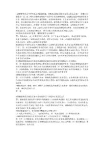 機(jī)械設(shè)計(jì)簡(jiǎn)答