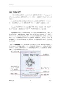 法国葡萄酒