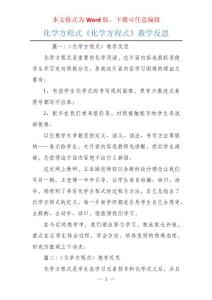 化学方程式《化学方程式》教学反思
