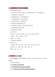 法国葡萄酒与美食