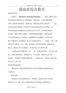强迫症简介
