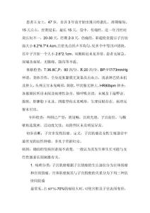 子宫肌瘤病例