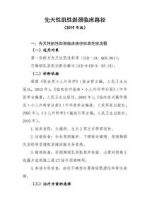 先天性肌性斜颈临床路径(2019年版)