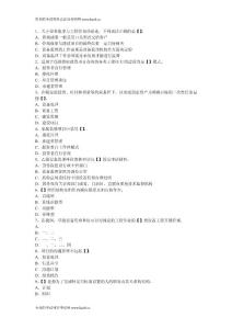 2012年注册设备监理师考试《基础及相关知识》模拟试卷11