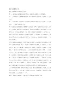 酒店服务案例分析