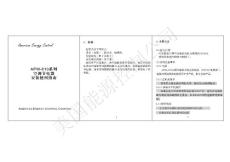 APM810空調節電器