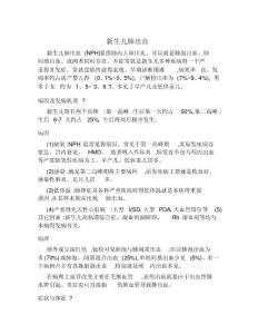 新生儿肺出血