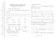 苏教版四年级语文上册期末试题