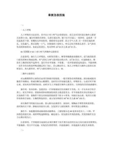 晕厥急救措施