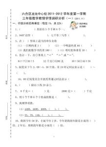 三年级上期中调研