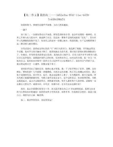 【高二作文】我的高二