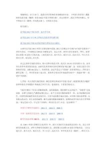 2012年研究生排行榜