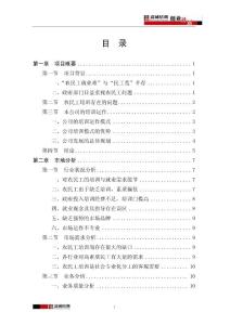 嘉誠農(nóng)民工培訓創(chuàng)業(yè)計劃書