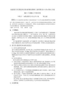 淺談真空壓漿技術在陳家坳高架橋上部結構為6-25m預應力混凝土T梁施工中的應用