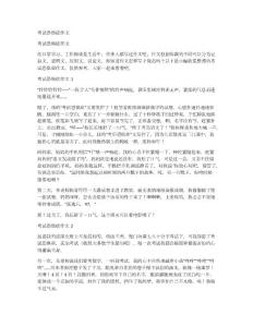 考试恐惧症作文