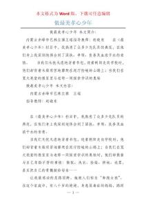 做最美孝心少年