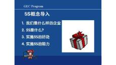 {5s6s現場管理}第05講現場5s管理