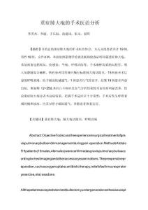 重症肺大疱的手术医治分析