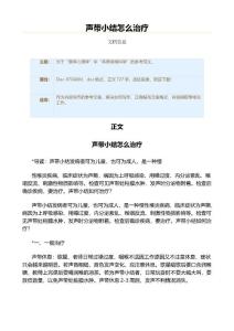 声带小结怎么治疗（实用应用文）