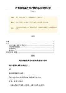 声带息肉及声带小结的临床治疗分析（微范文）