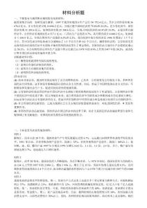 毛概材料分析題