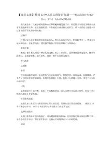 【儿童心理】警惕22种儿童心理异常问题