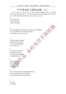 中考英语听力模拟试题（九）