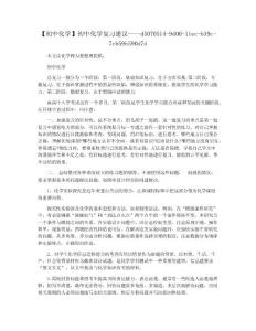 【初中化学】初中化学复习建议