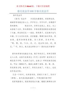 春天花会开600字春天花会开